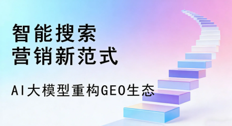 馆陶县全域优化生态，构建品牌全网协同、区域深耕的流量增长体系