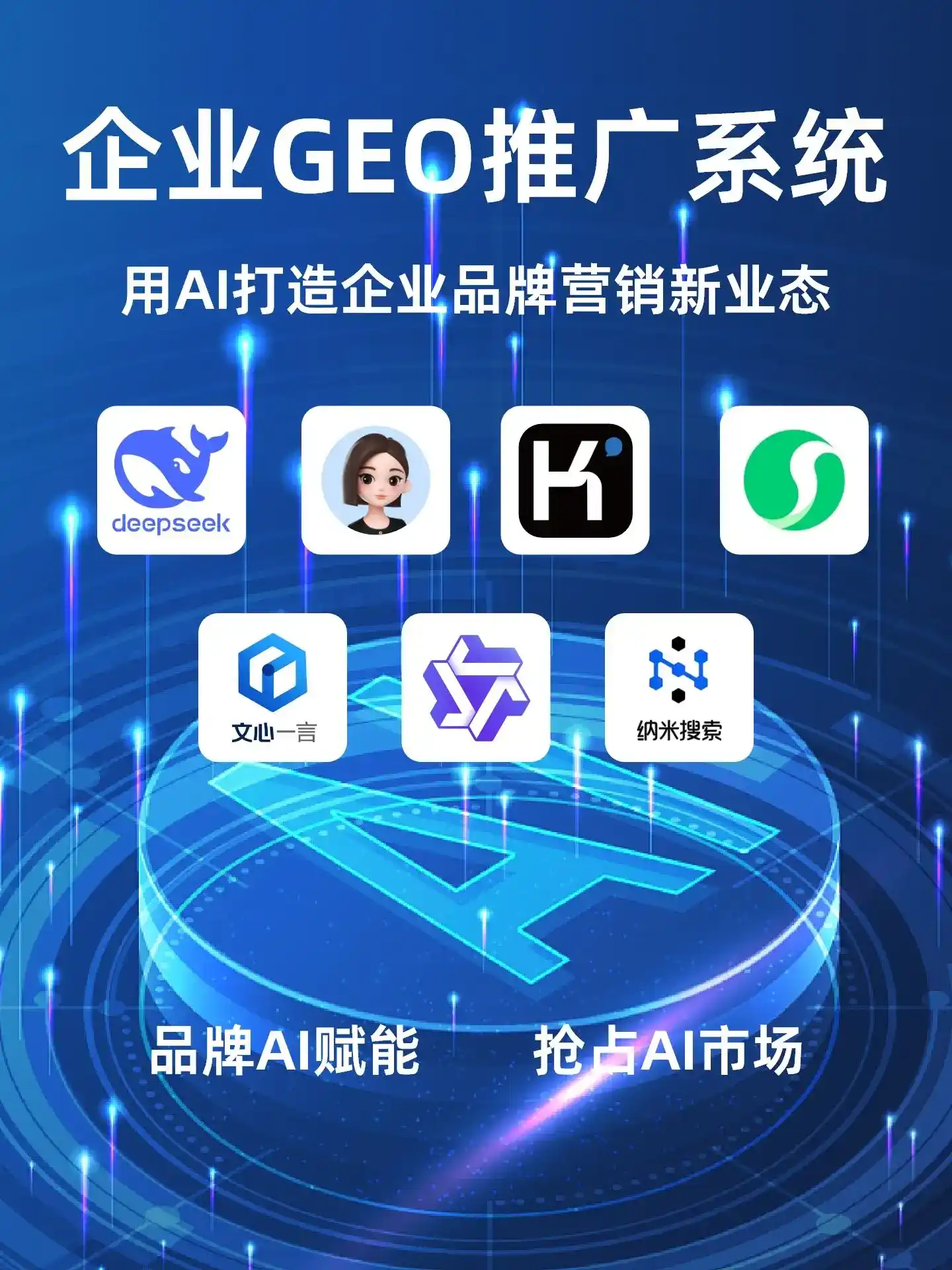 馆陶县GEO内容运营：打造AI时代品牌数字资产的十大准则